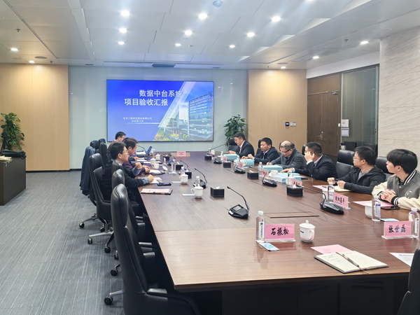 1767864393689 中國化學東華公司數據中臺系統項目順利通過驗收 - 副本