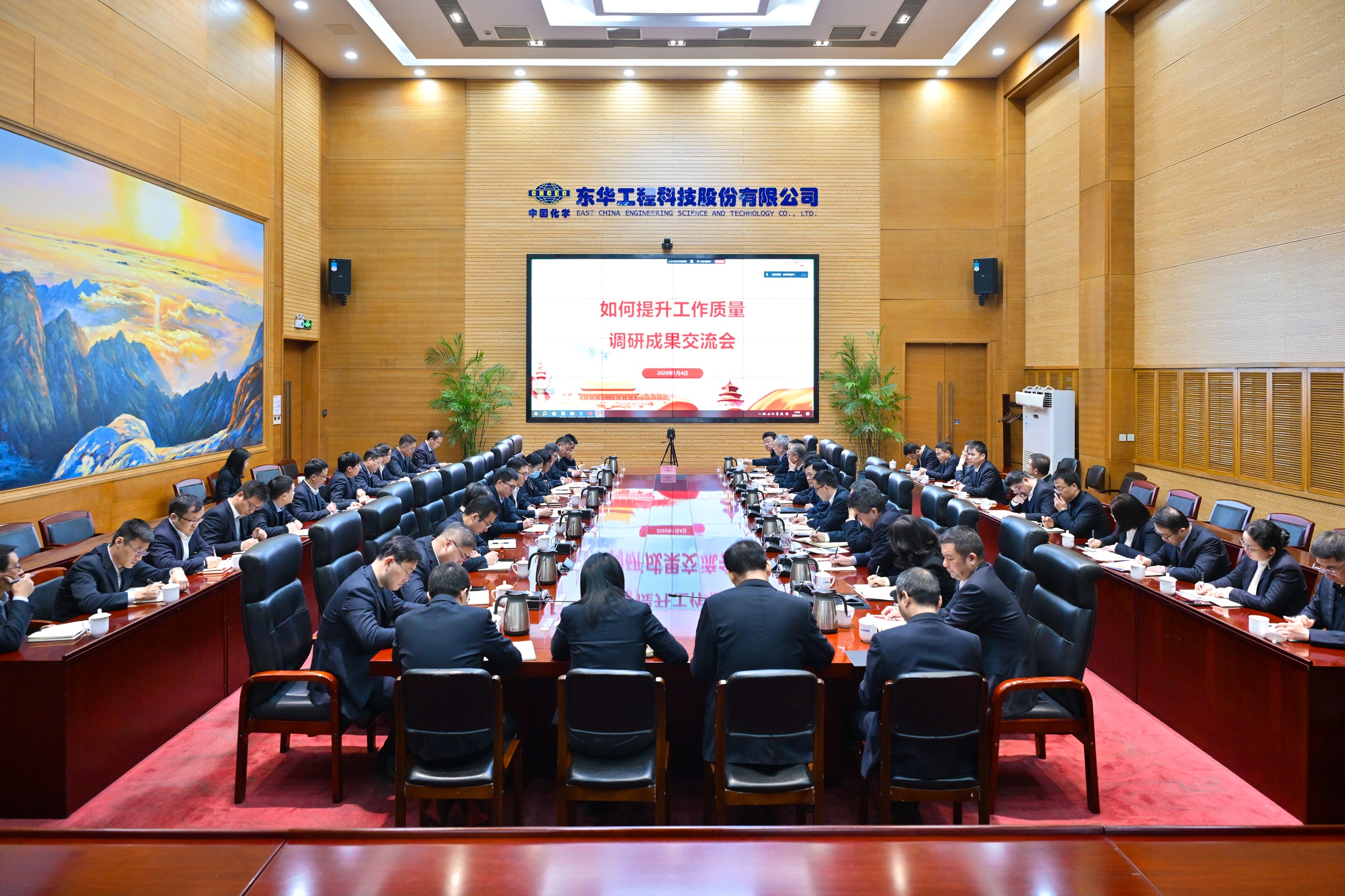 中國化學工程東華公司召開調研成果交流會